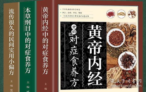 《中醫養生三寶典》 黃帝內經、本草綱目與民間偏方，打造全方位健康生活